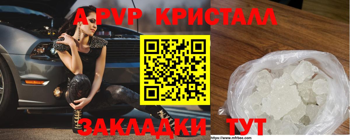 APVP кристаллы Котельники