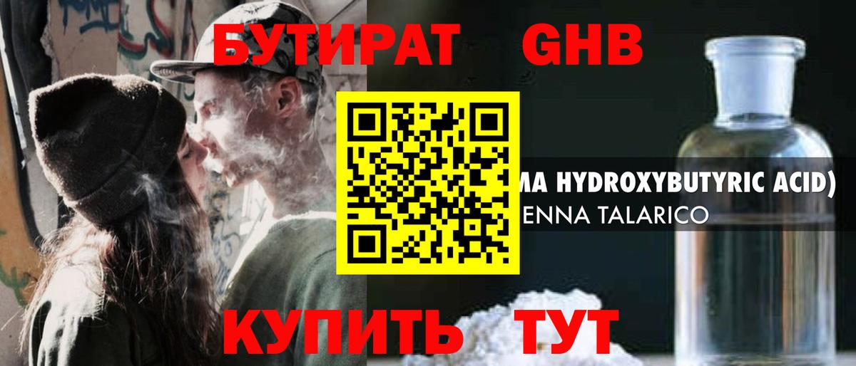 Бутират бутик Котельники