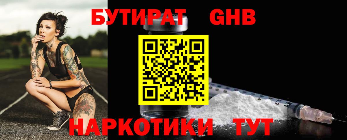 Бутират 1.4BDO  Вход с VPN  Бутират  Котельники 