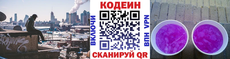 Кодеин напиток Lean (лин)  где купить наркоту  Котельники 