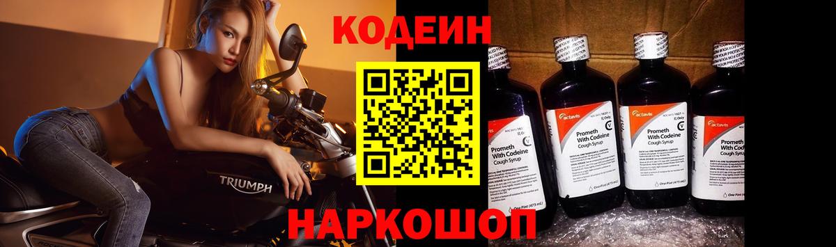 Кодеиновый сироп Lean Purple Drank  Кодеин Purple Drank  Котельники  Вход с VPN 