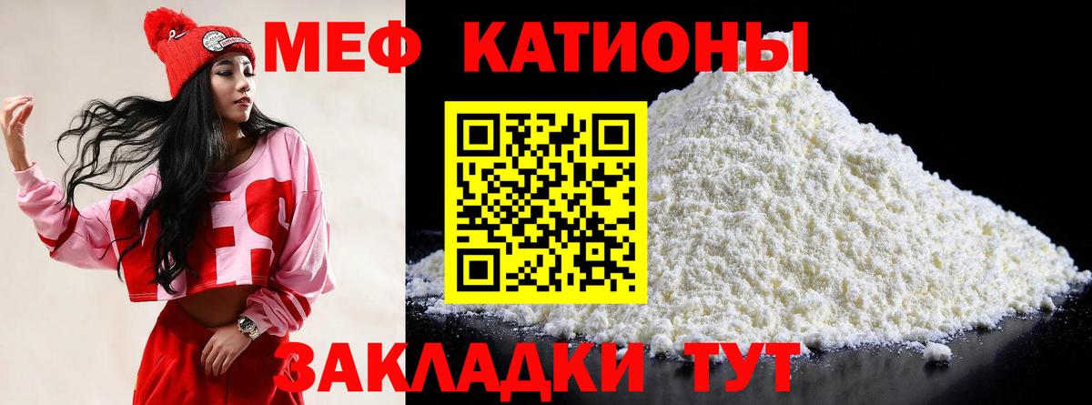 МЕФ кристаллы Котельники