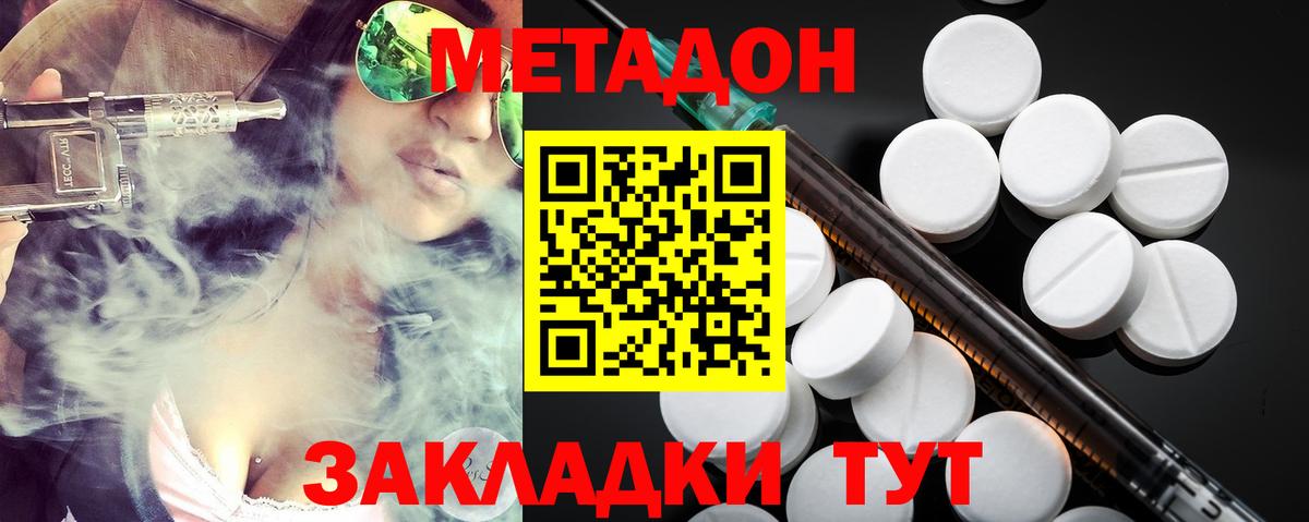 МЕТАДОН белоснежный  Вход с VPN  Котельники 