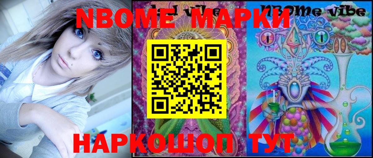 Марки N-bome 1500мкг Котельники